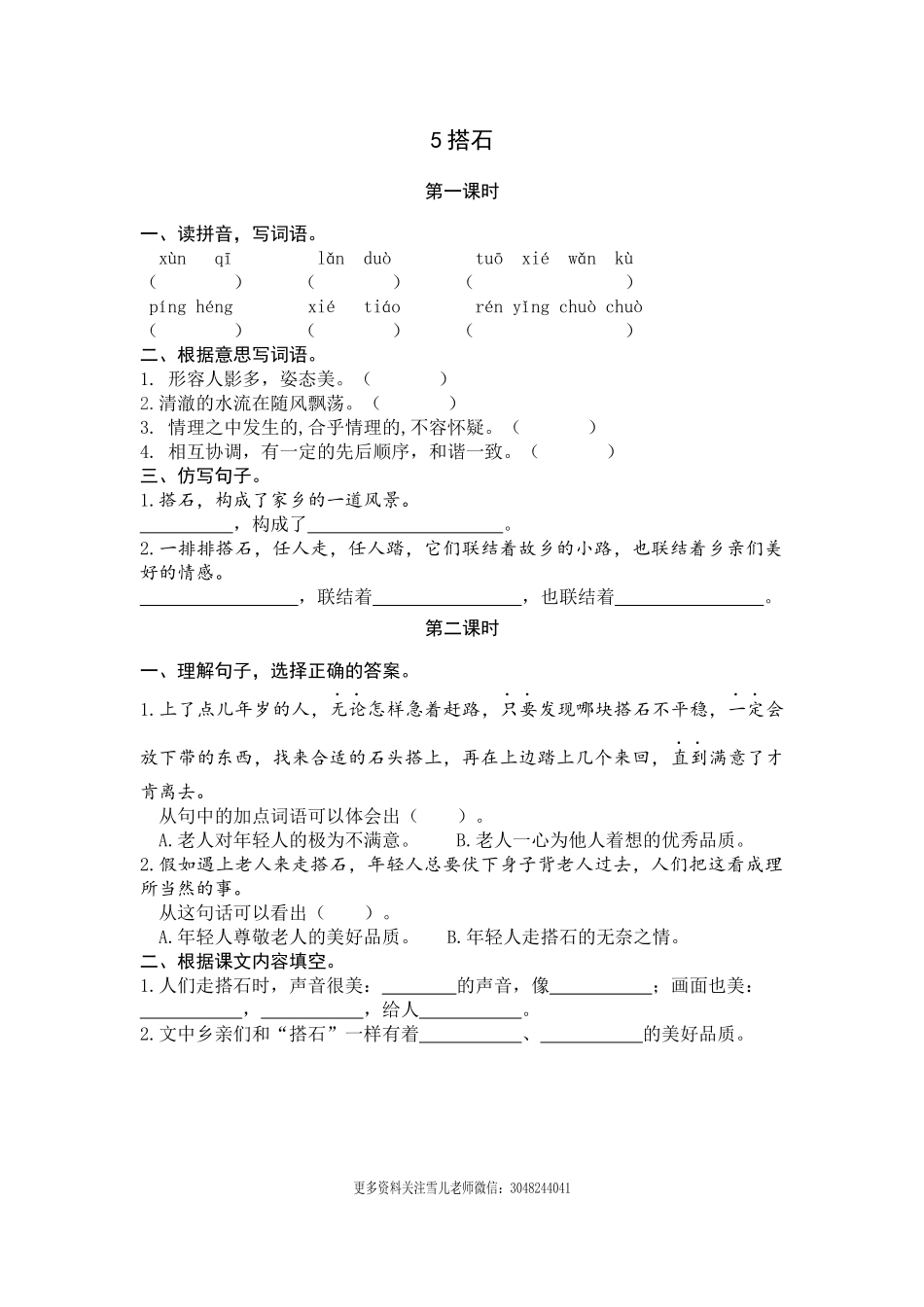 五（上）语文第五课： 搭石(1).docx_第1页