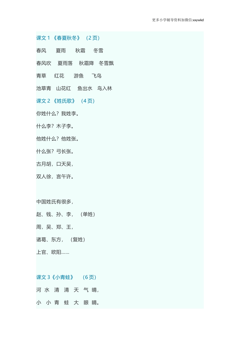 统编版语文一年级下册必背资料.docx_第1页