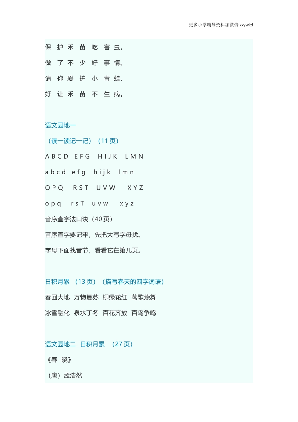 统编版语文一年级下册必背资料.docx_第2页