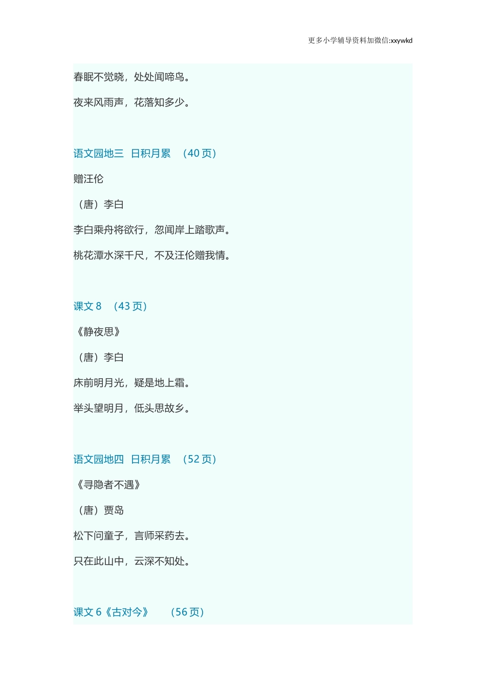 统编版语文一年级下册必背资料.docx_第3页