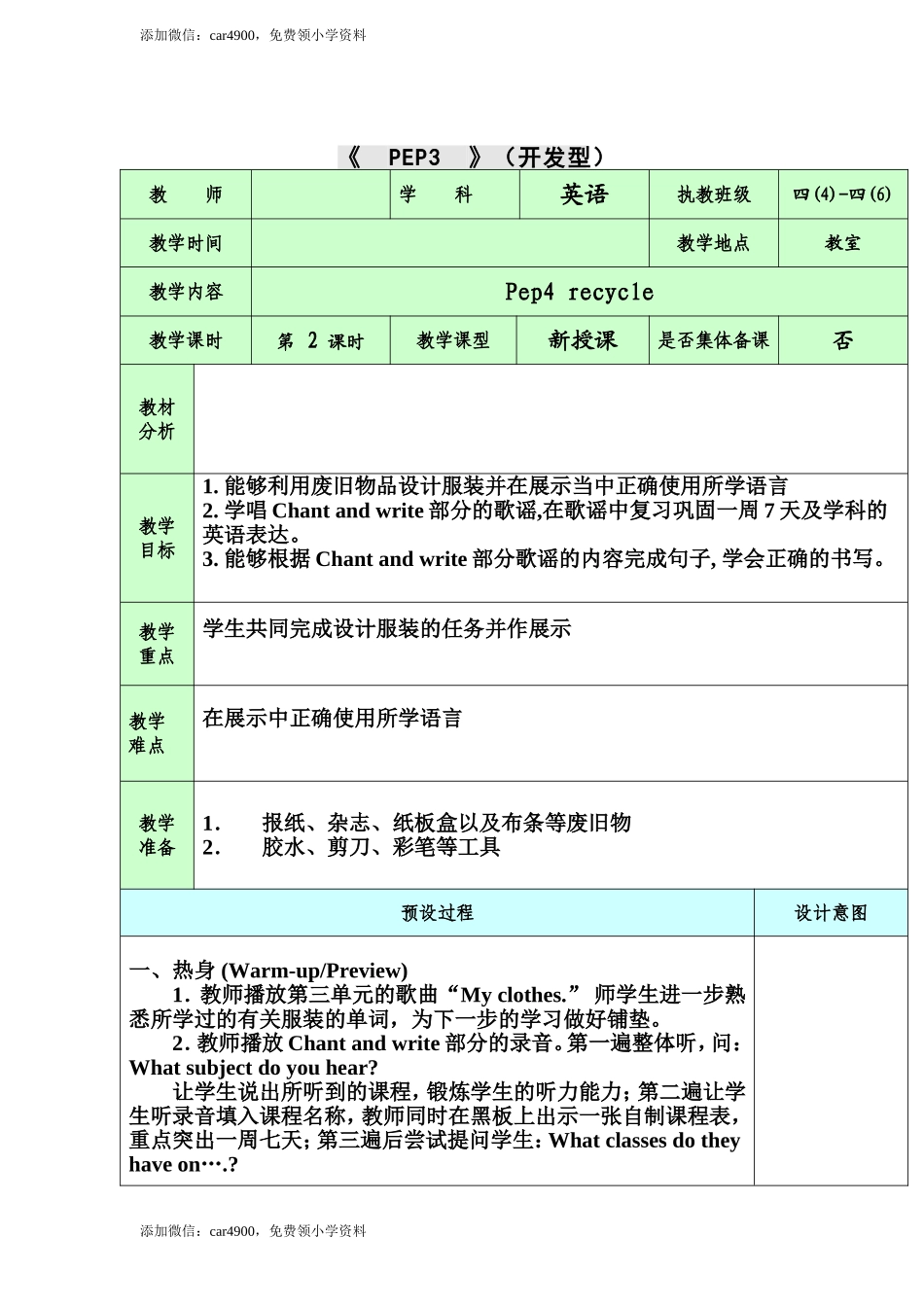 recycle1 lesson2.doc_第1页