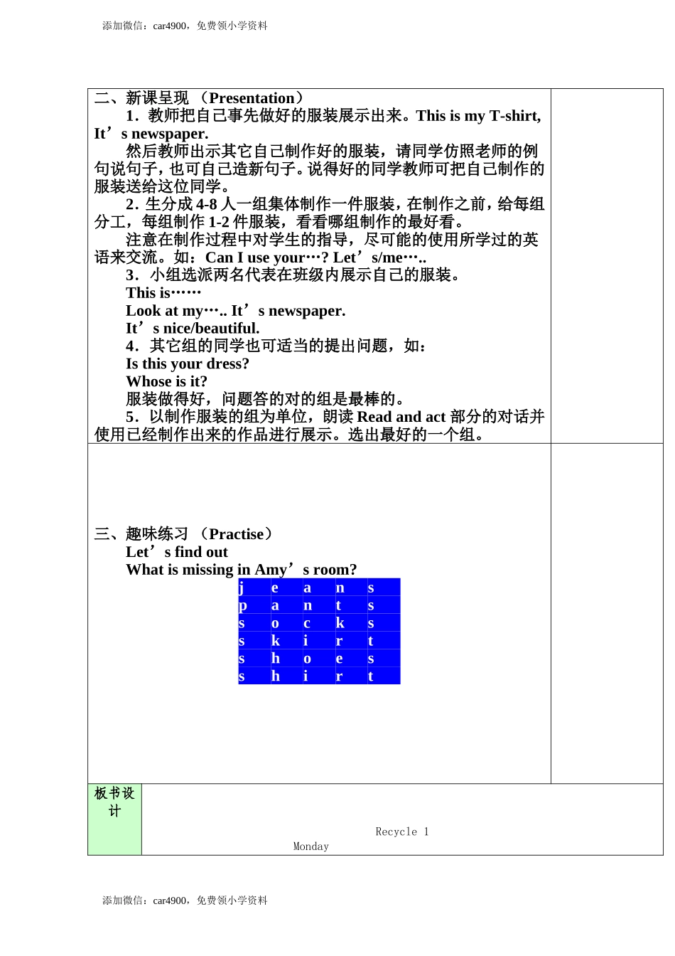 recycle1 lesson2.doc_第2页