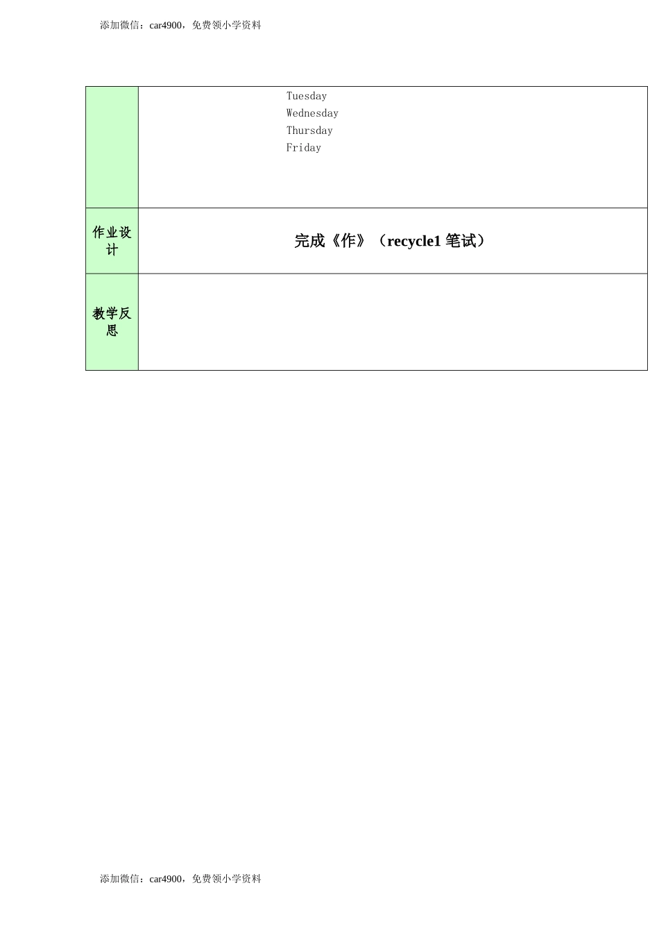 recycle1 lesson2.doc_第3页