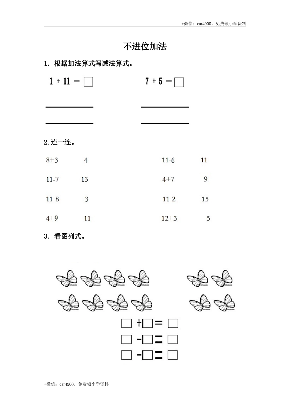 9.3 12减几 .docx_第1页