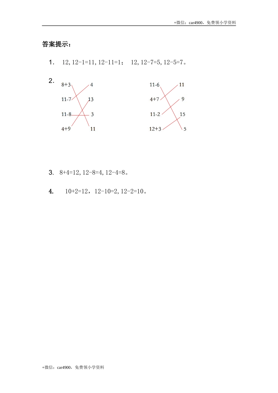 9.3 12减几 .docx_第3页