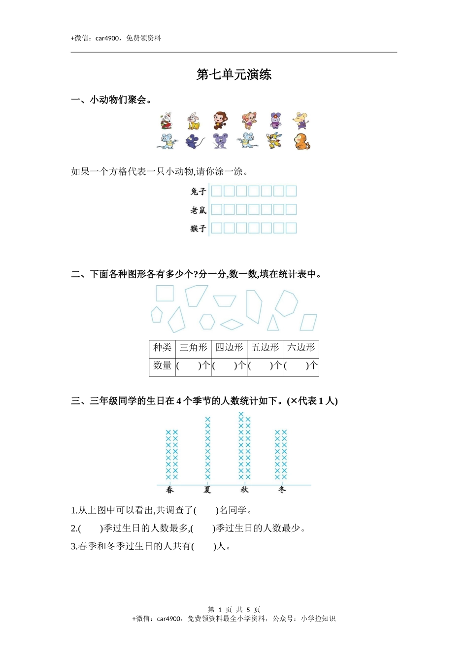 第七单元.docx_第1页