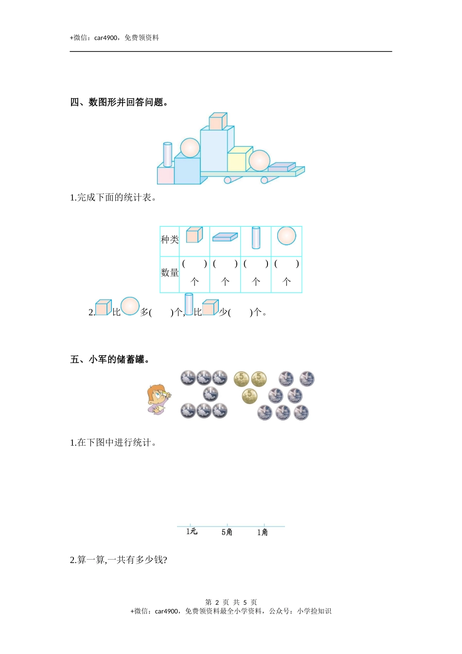 第七单元.docx_第2页