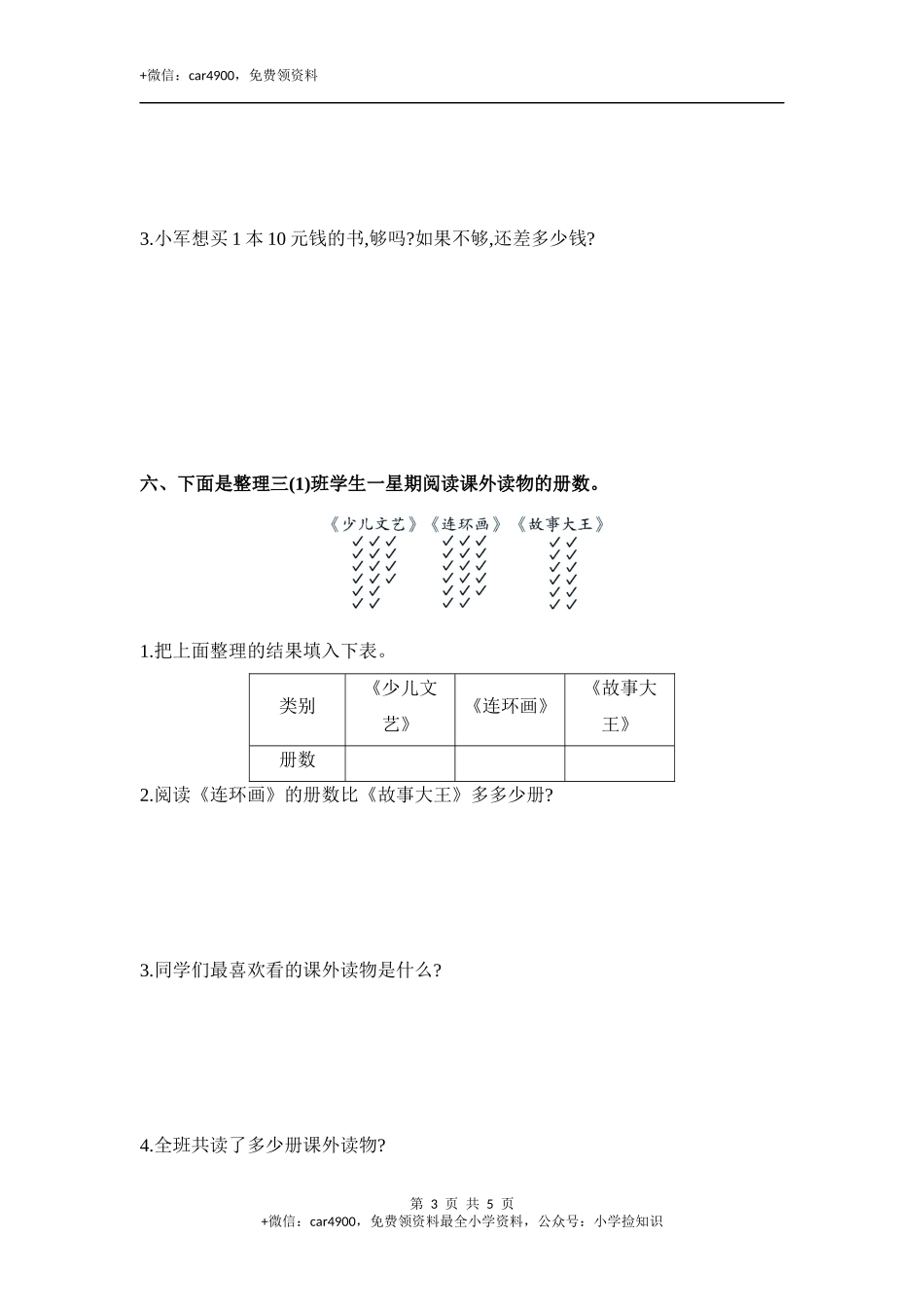 第七单元.docx_第3页