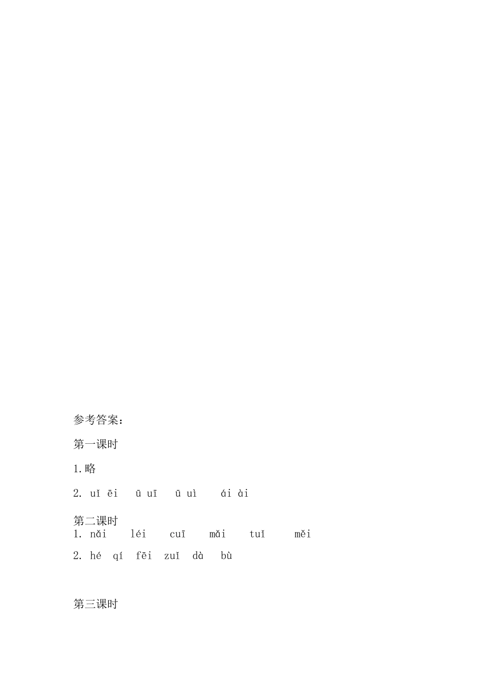 一（上）语文课时：ɑi ei ui(1).doc_第2页