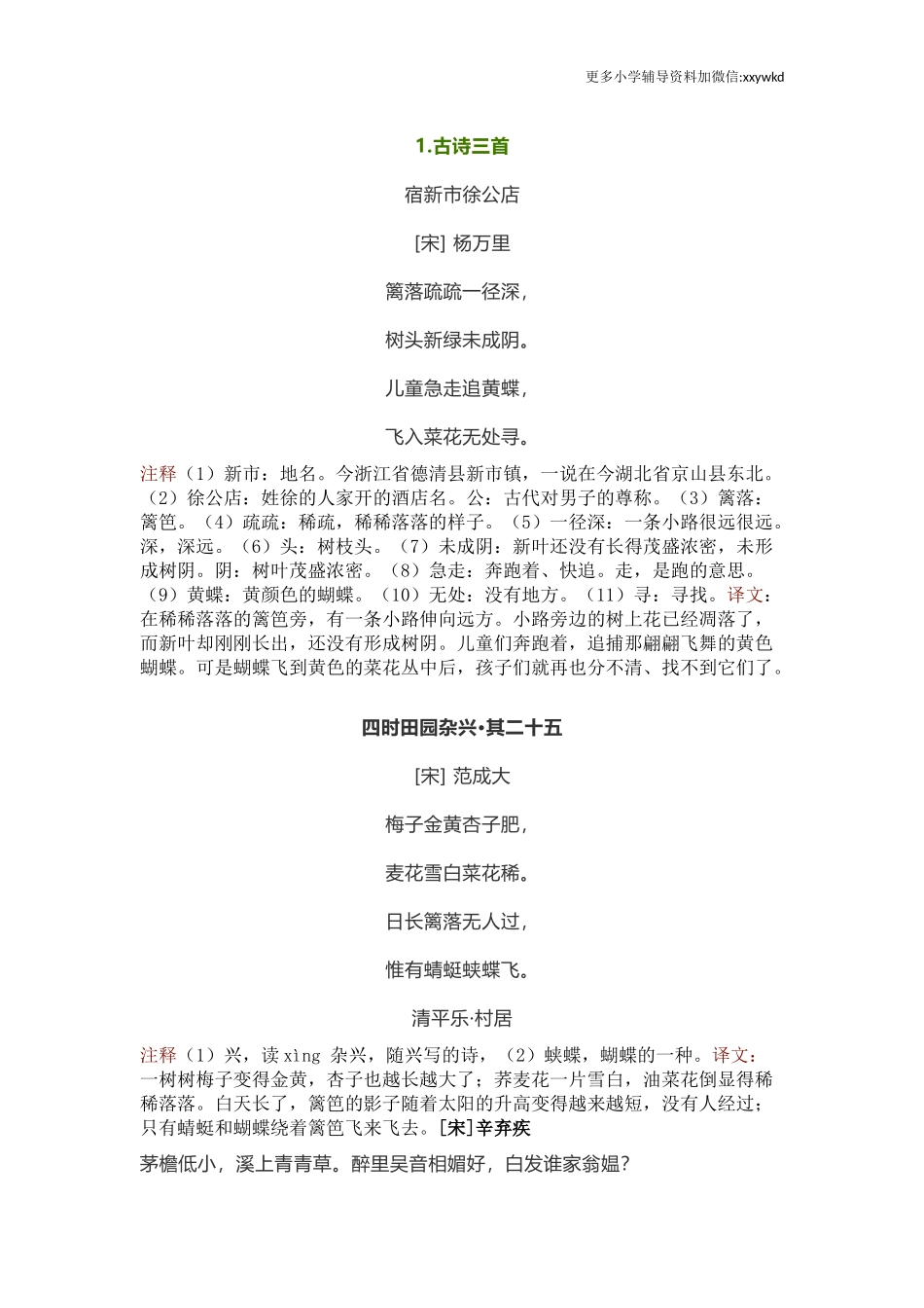 统编版语文四年级下册必背资料.docx_第1页