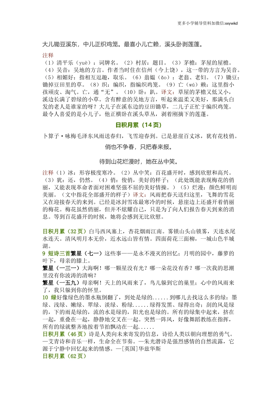 统编版语文四年级下册必背资料.docx_第2页