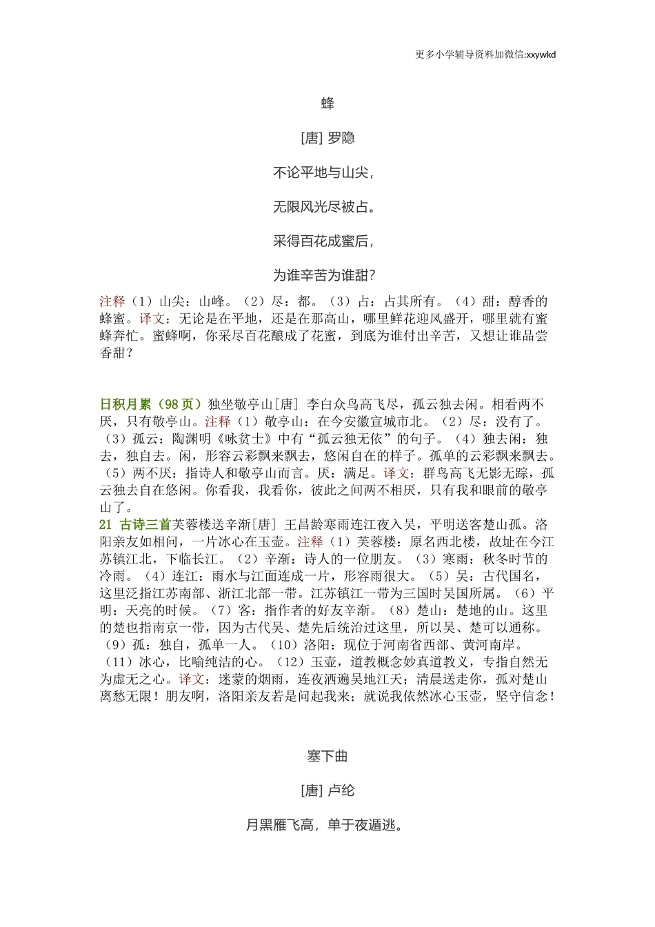 统编版语文四年级下册必背资料.docx_第3页