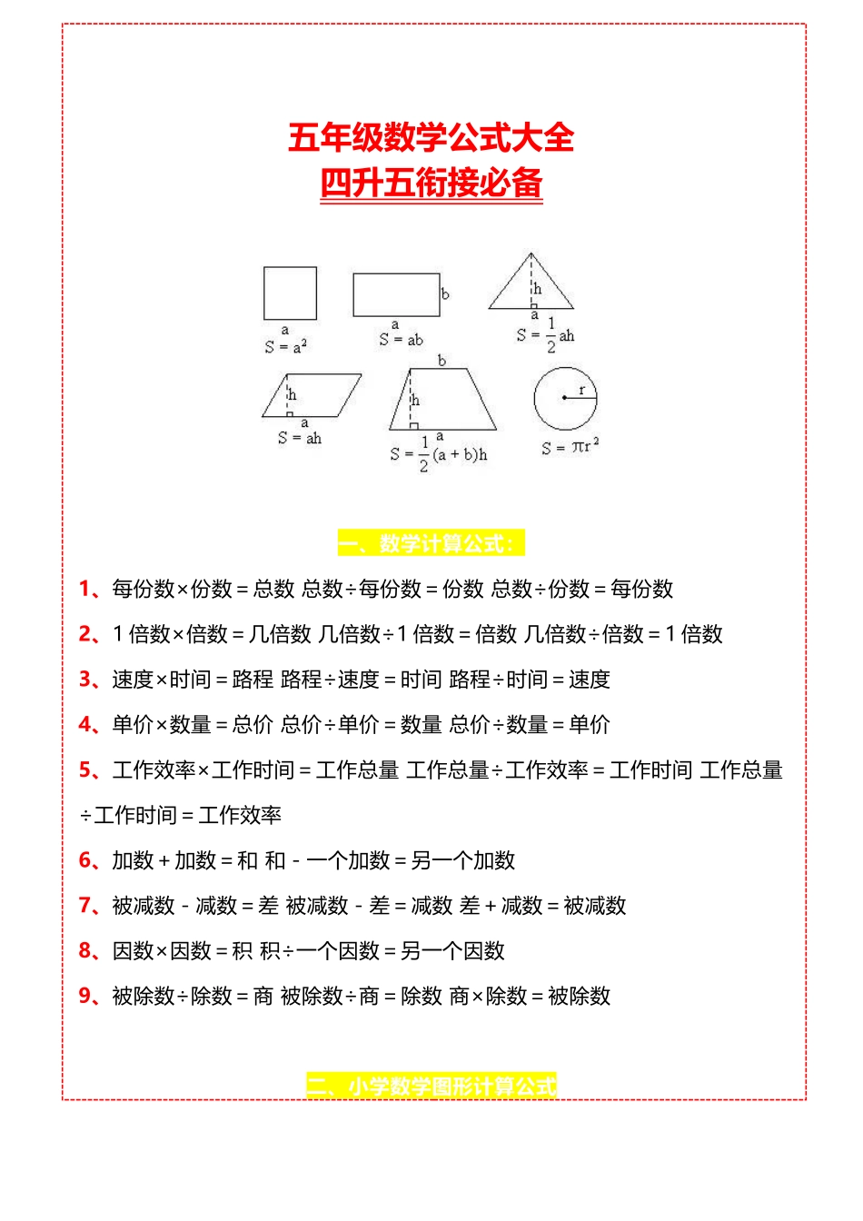 五（上）数学公式大全汇总(2).docx_第1页