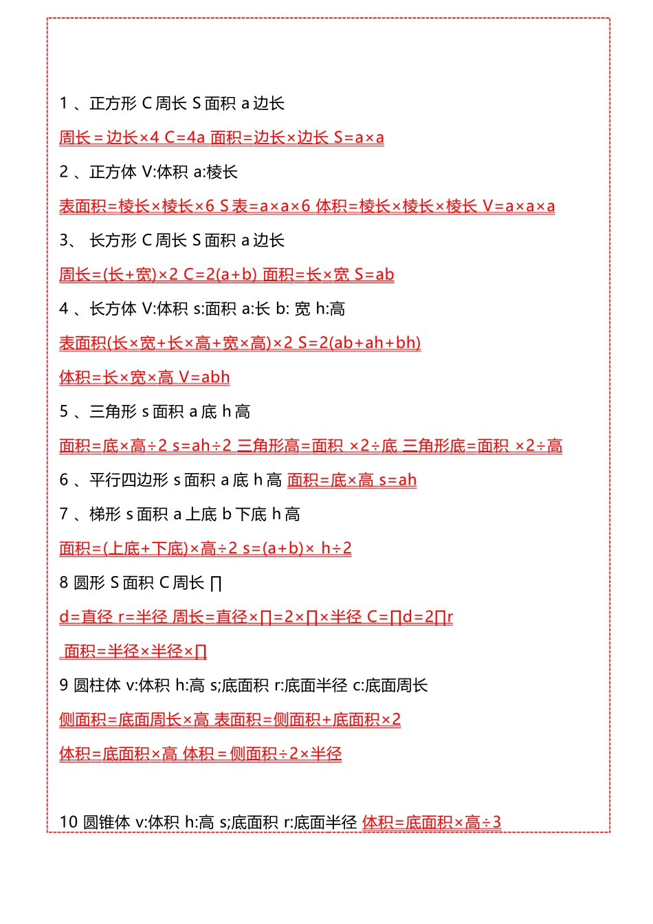五（上）数学公式大全汇总(2).docx_第2页