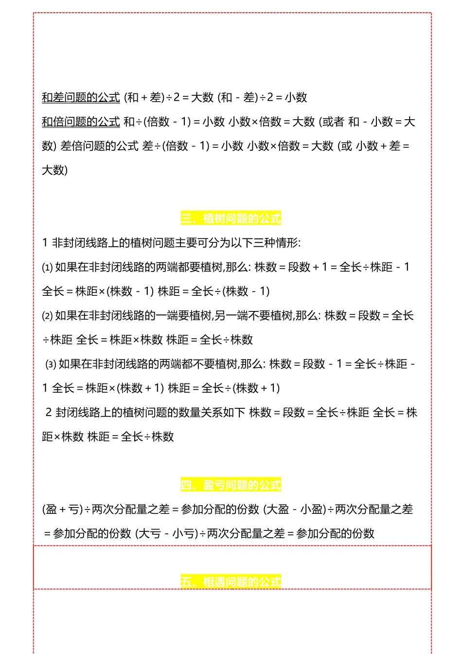 五（上）数学公式大全汇总(2).docx_第3页