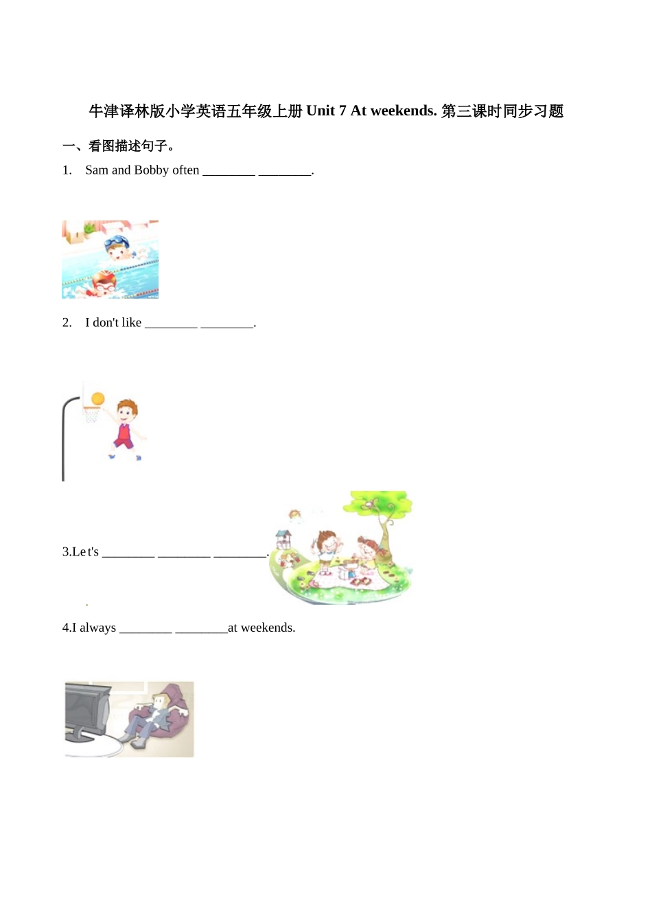 五（上）译林版 Unit 7 同步练习.3.docx_第1页