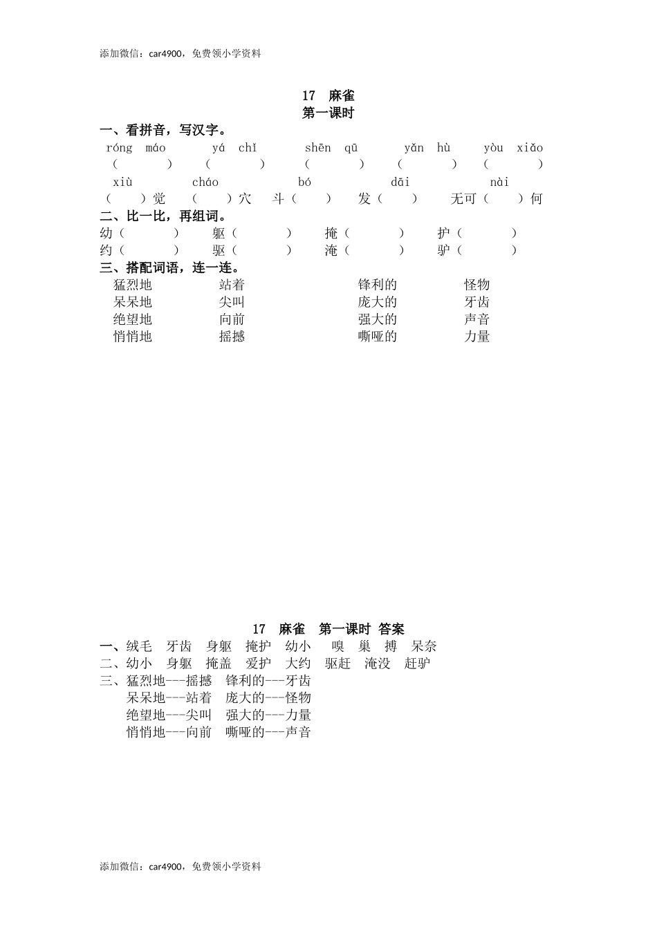 16 麻雀.docx_第1页