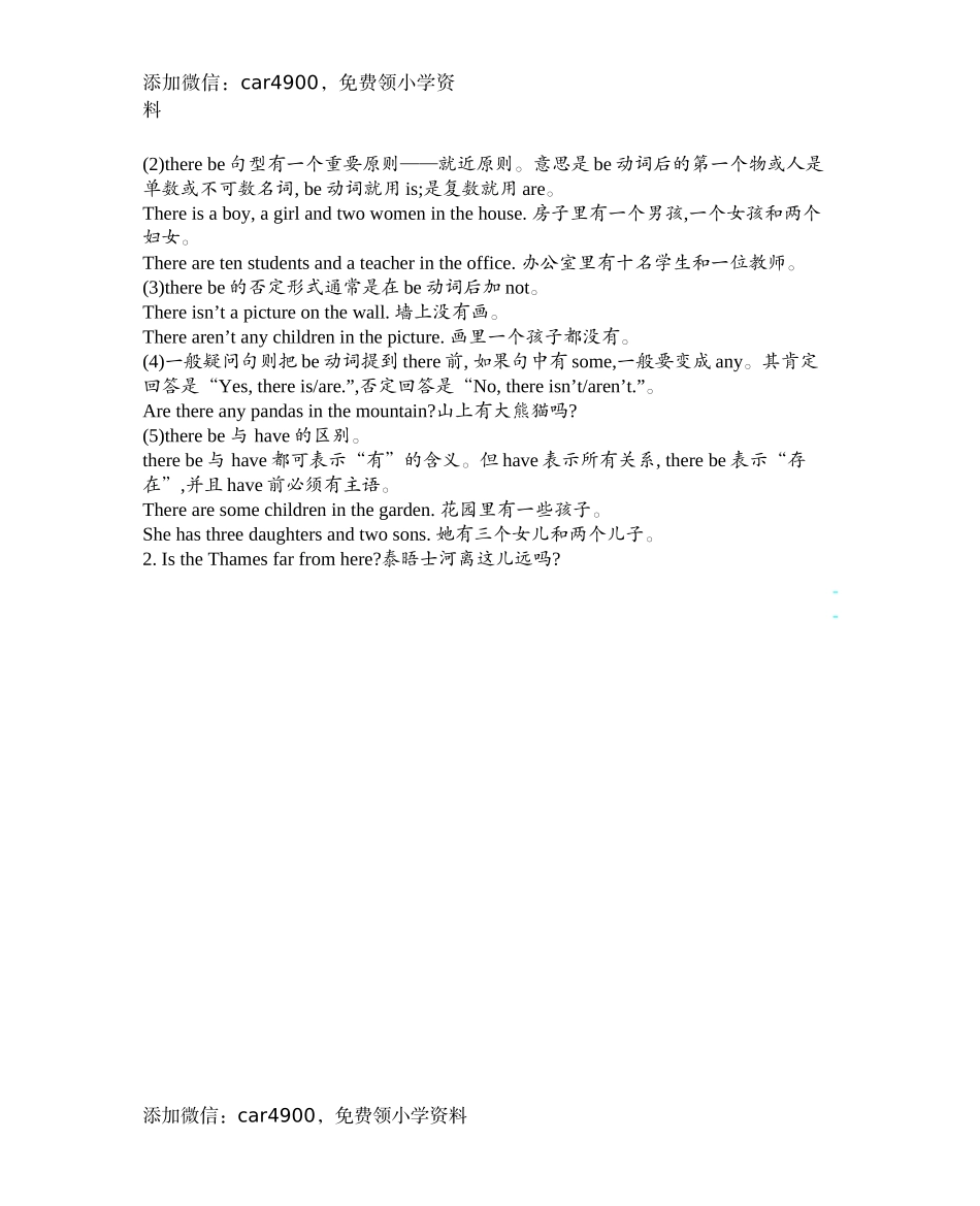 六（上）人教PEP：Unit 1 知识清单.docx_第2页