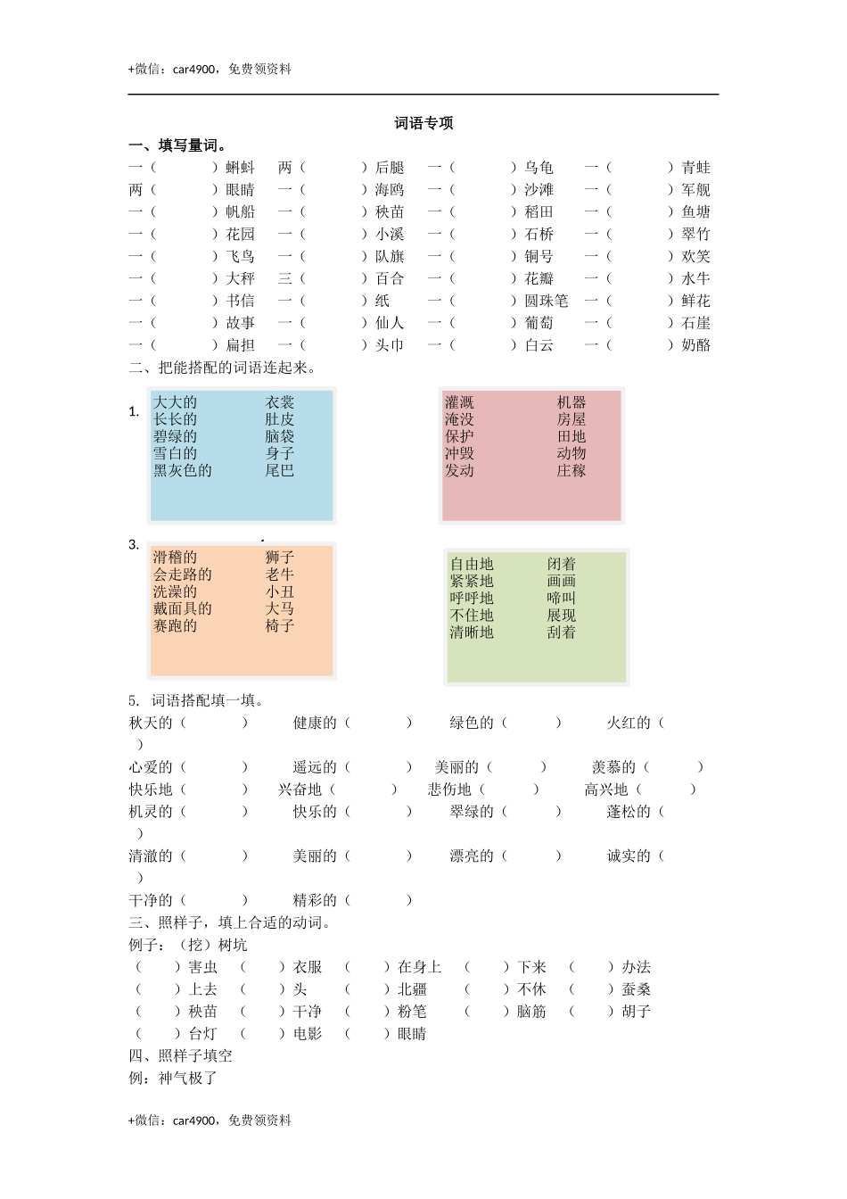 词语专项 .docx_第1页