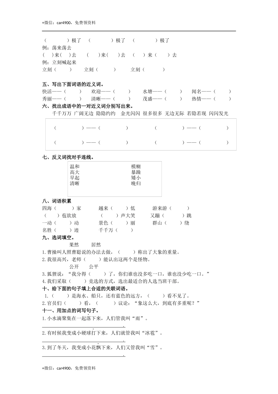 词语专项 .docx_第2页