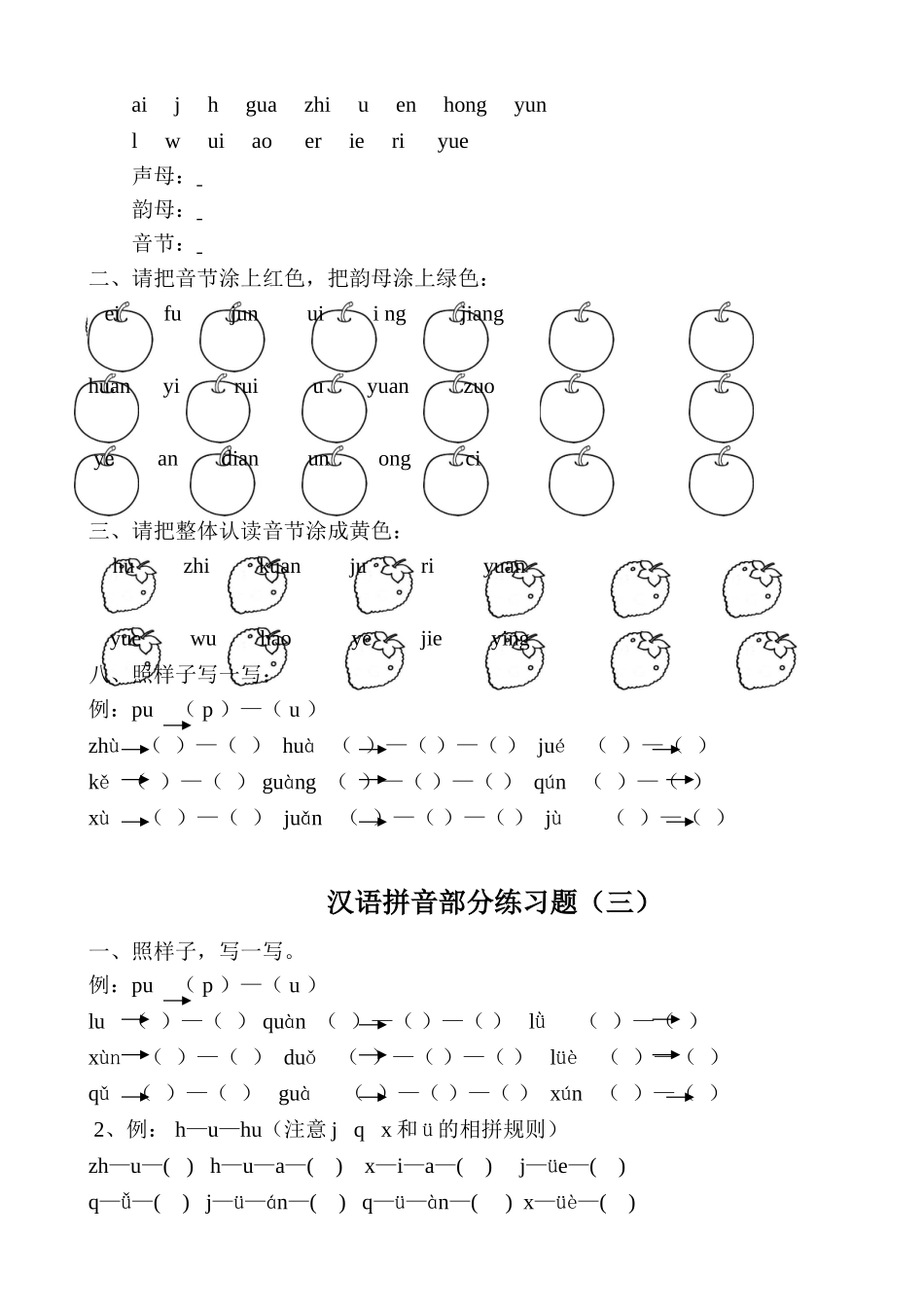 一（下）语文拼音专项练习题.doc_第2页