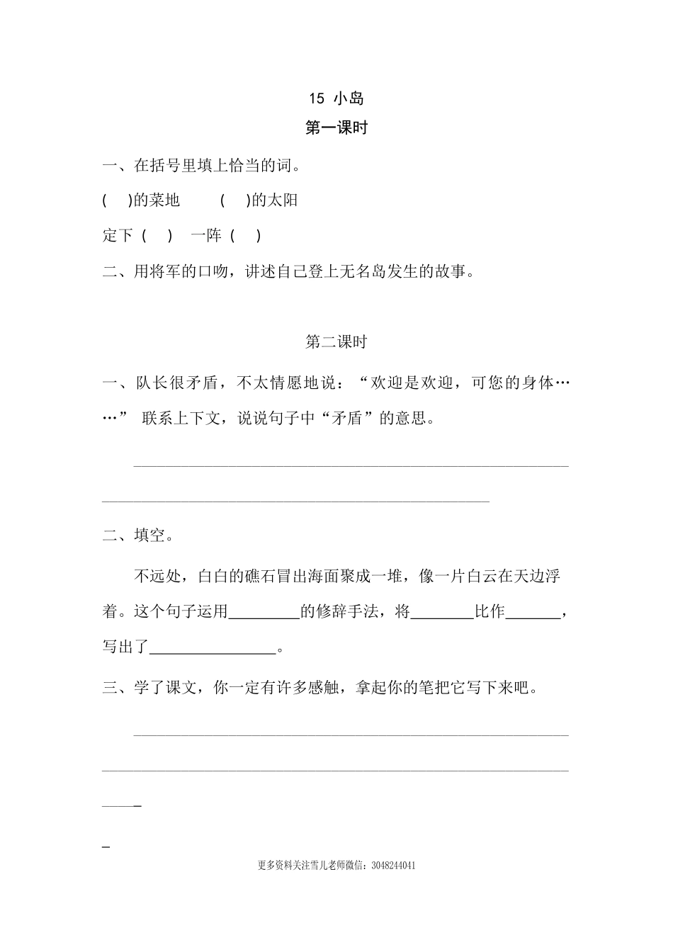 五（上）语文第15课：小岛.docx_第1页