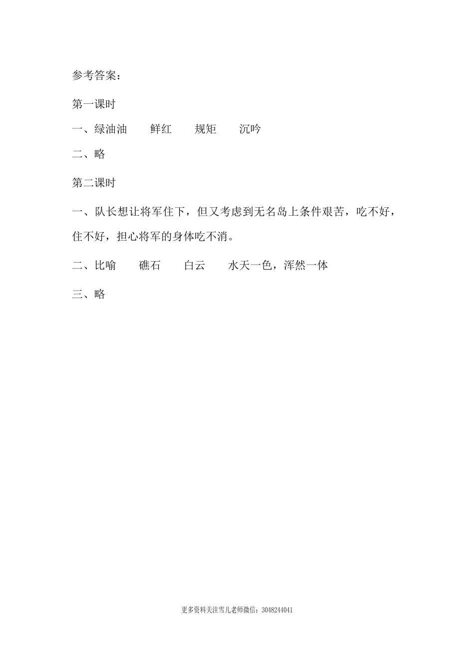 五（上）语文第15课：小岛.docx_第2页