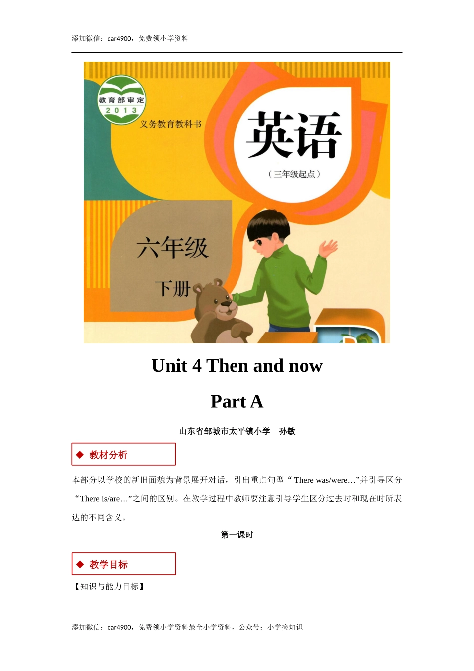 【教学设计】Unit 4 Part A （人教）.docx_第1页