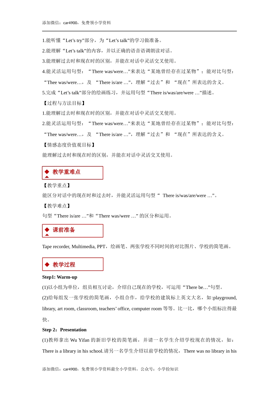 【教学设计】Unit 4 Part A （人教）.docx_第2页