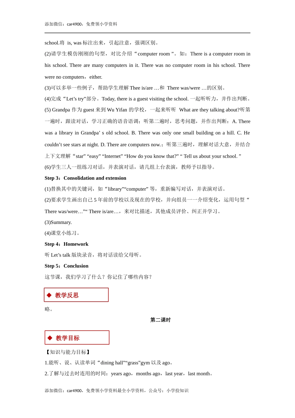 【教学设计】Unit 4 Part A （人教）.docx_第3页