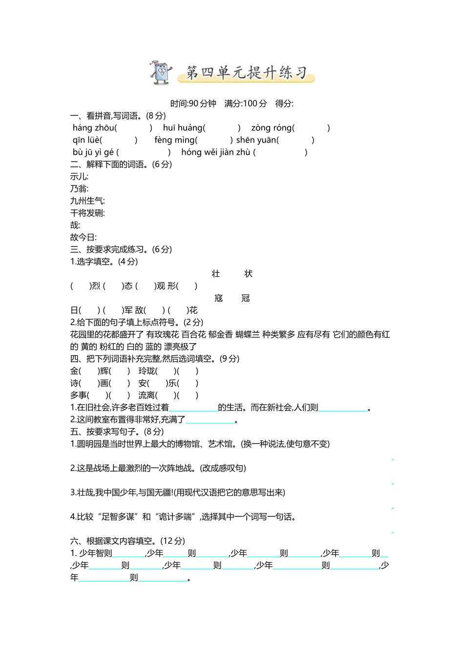 五（上）语文第四单元测试卷.2.docx_第1页