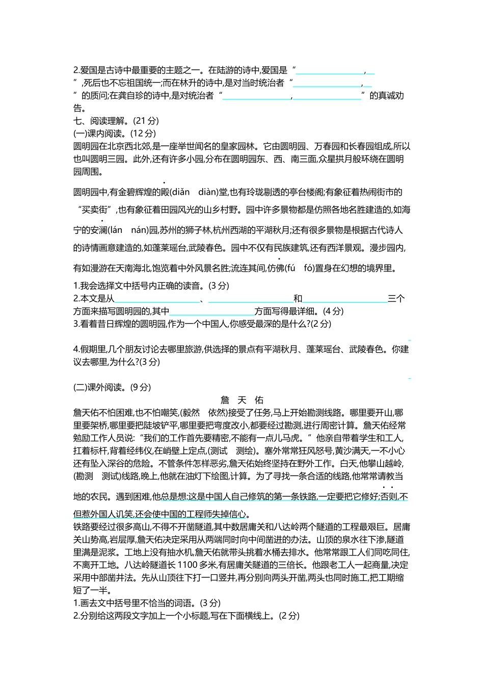 五（上）语文第四单元测试卷.2.docx_第2页