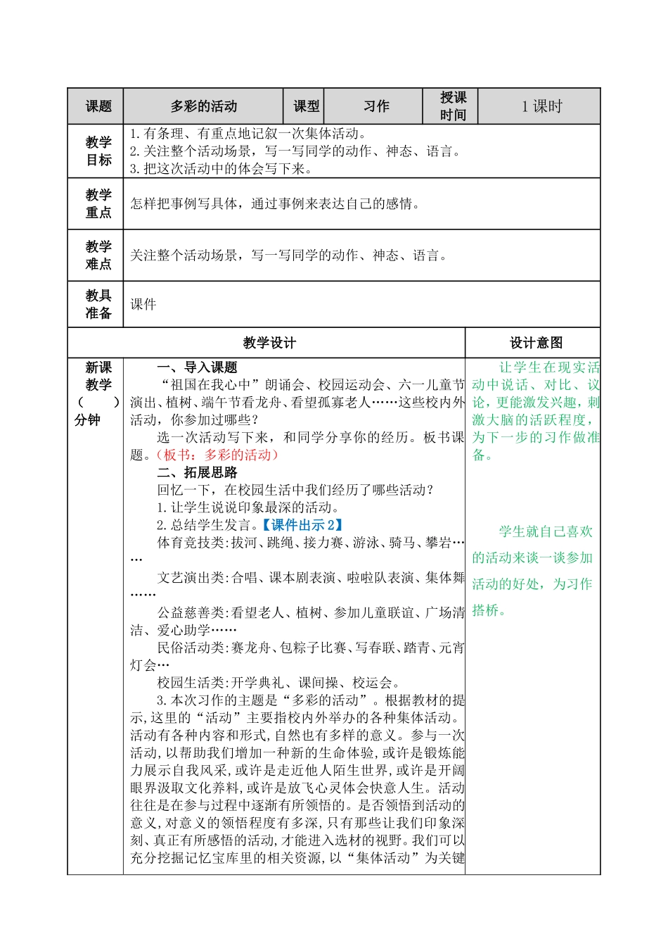 习作：多彩的活动 教学教案.doc_第1页