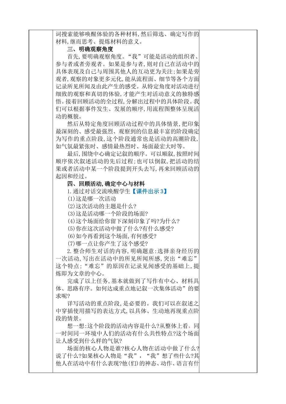 习作：多彩的活动 教学教案.doc_第2页