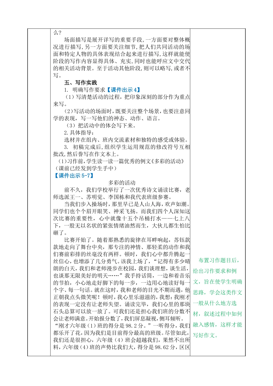 习作：多彩的活动 教学教案.doc_第3页
