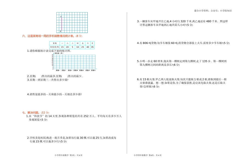 期末检测.doc_第2页