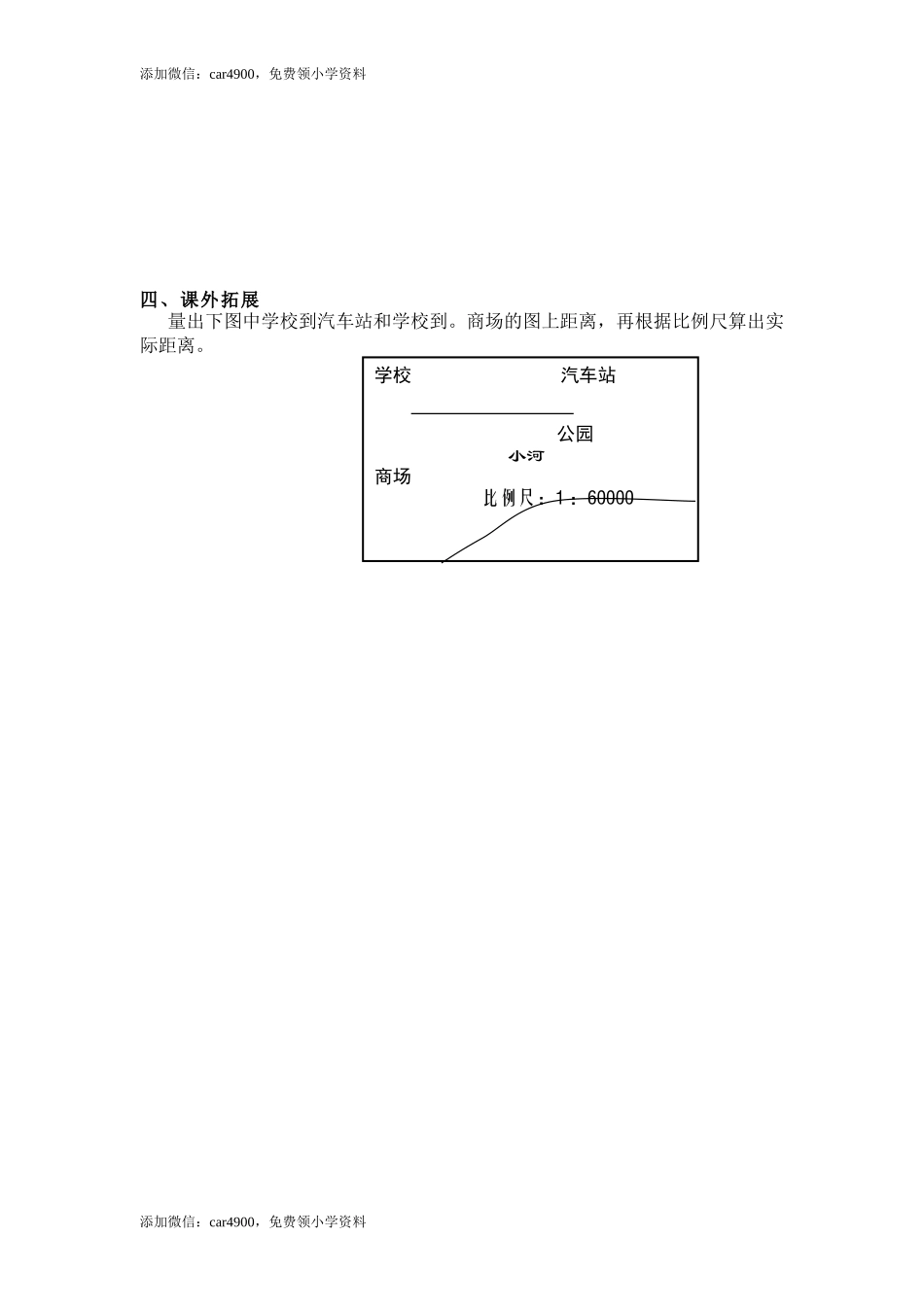 4第13课时 比例的应用综合练习.doc_第2页