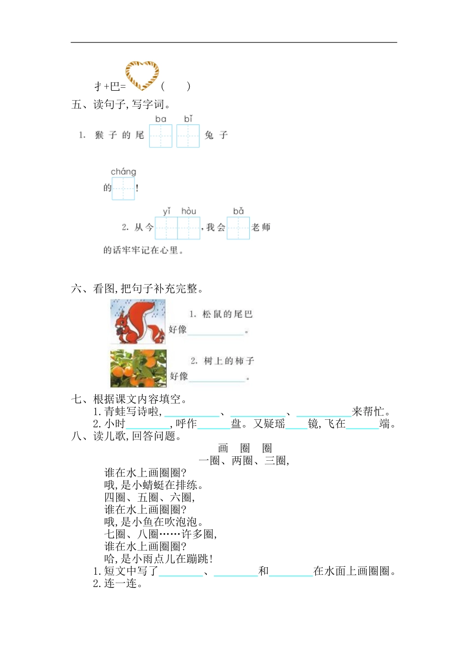 一（上）语文第六单元检测卷.1.docx_第2页
