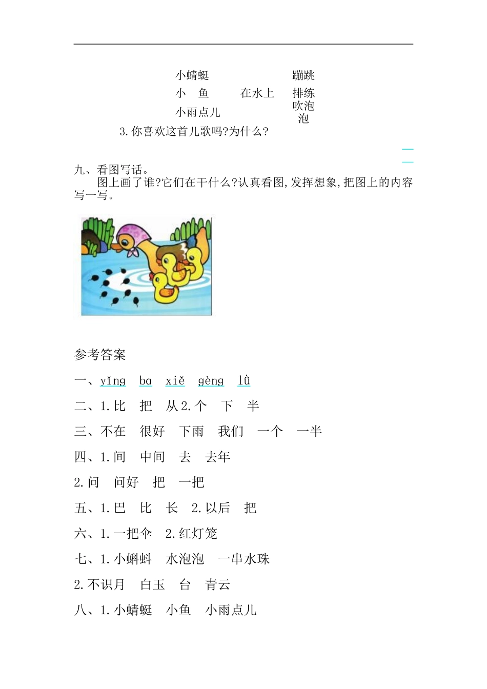 一（上）语文第六单元检测卷.1.docx_第3页