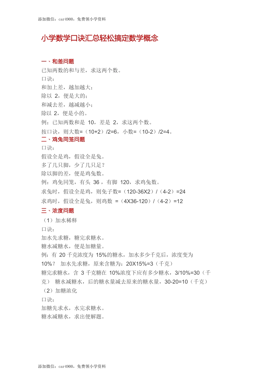 小学数学概念口诀（26页）.docx_第1页