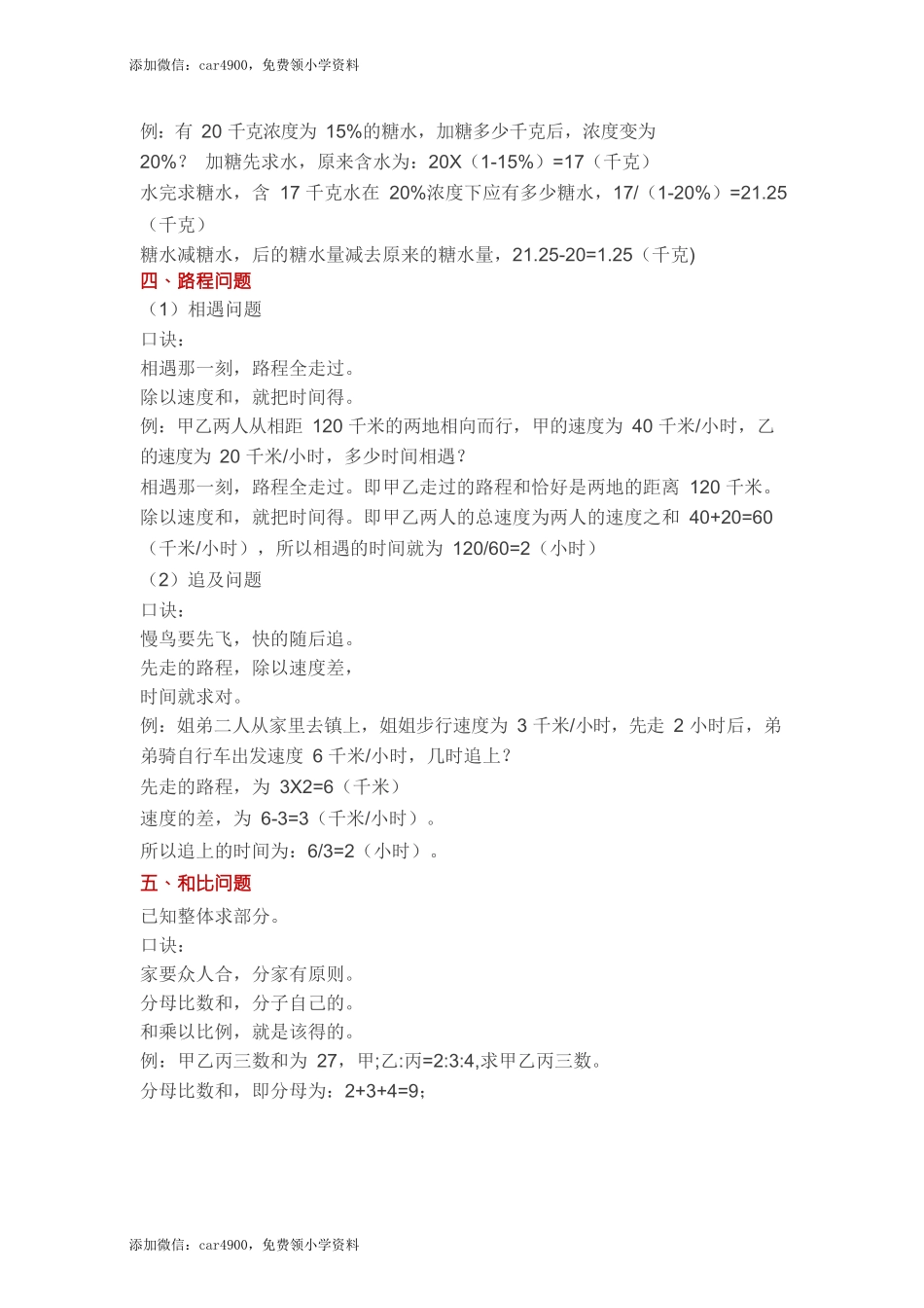 小学数学概念口诀（26页）.docx_第2页