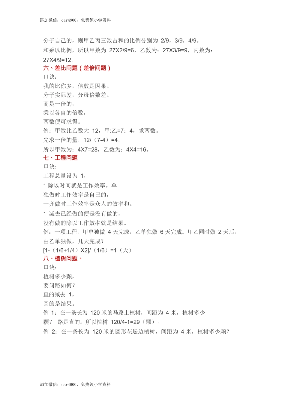 小学数学概念口诀（26页）.docx_第3页