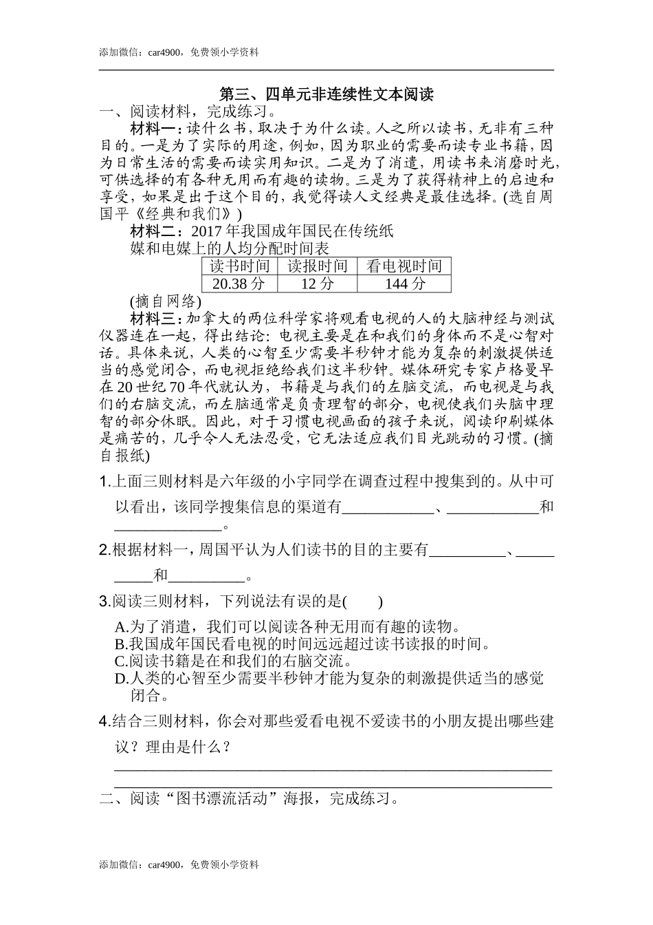 第三、四单元非连续性文本阅读.doc_第1页