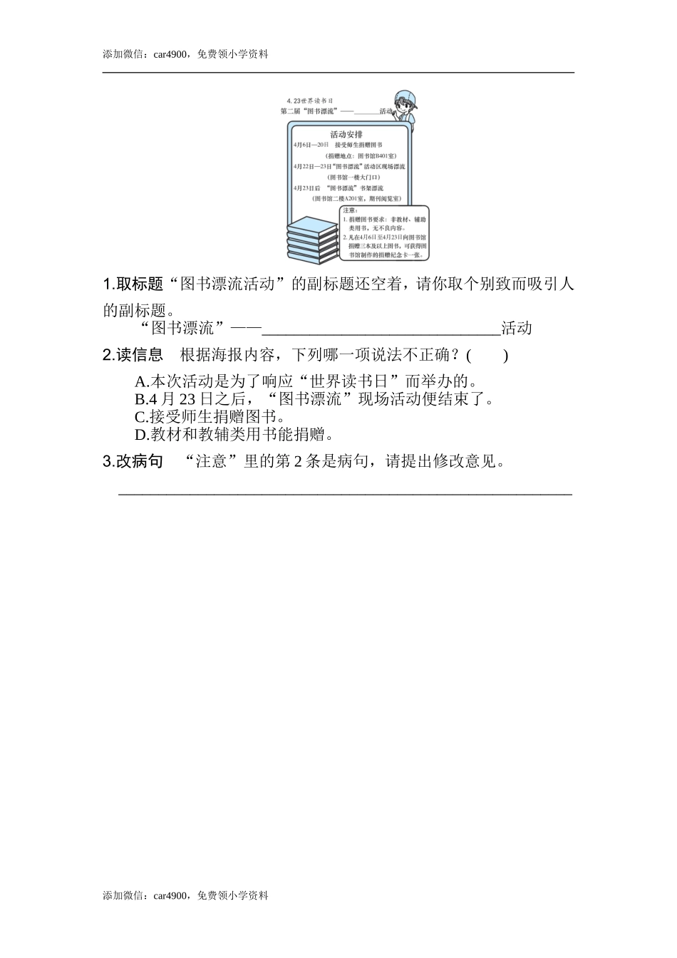 第三、四单元非连续性文本阅读.doc_第2页