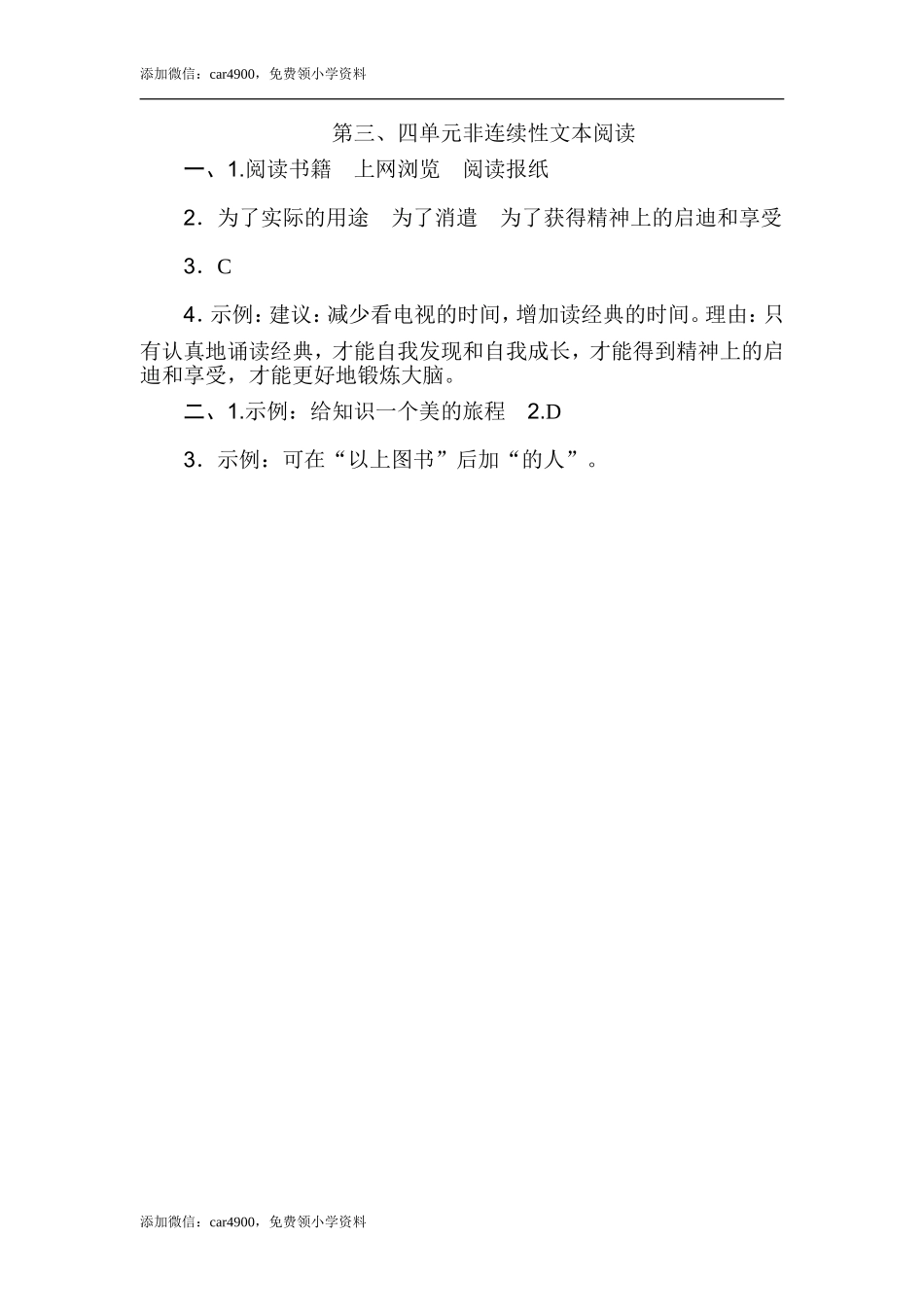 第三、四单元非连续性文本阅读.doc_第3页