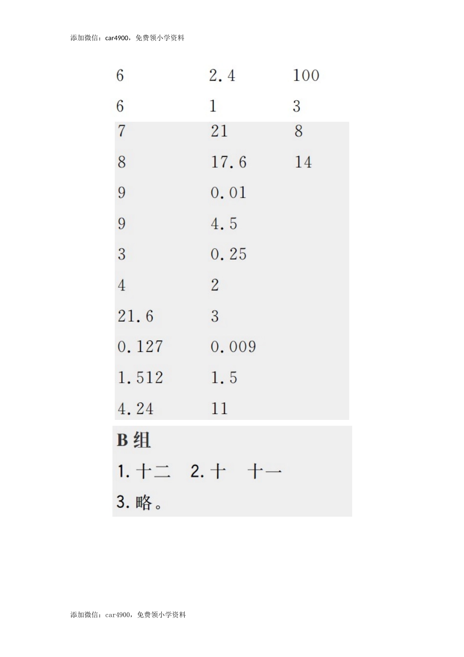 答案5(1).docx_第3页