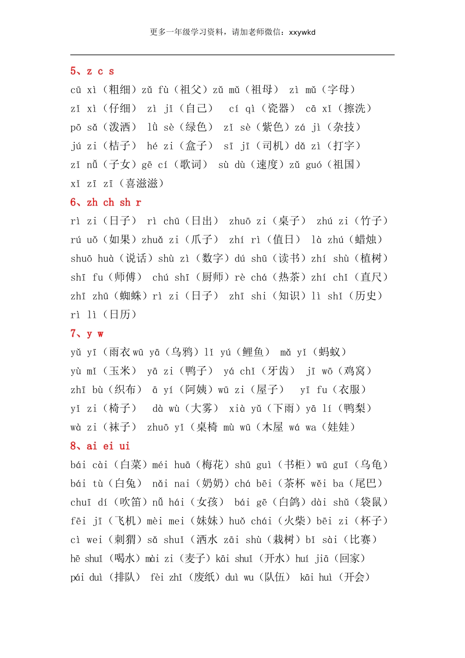 一年级音节拼读组词全汇总+练习.doc_第2页