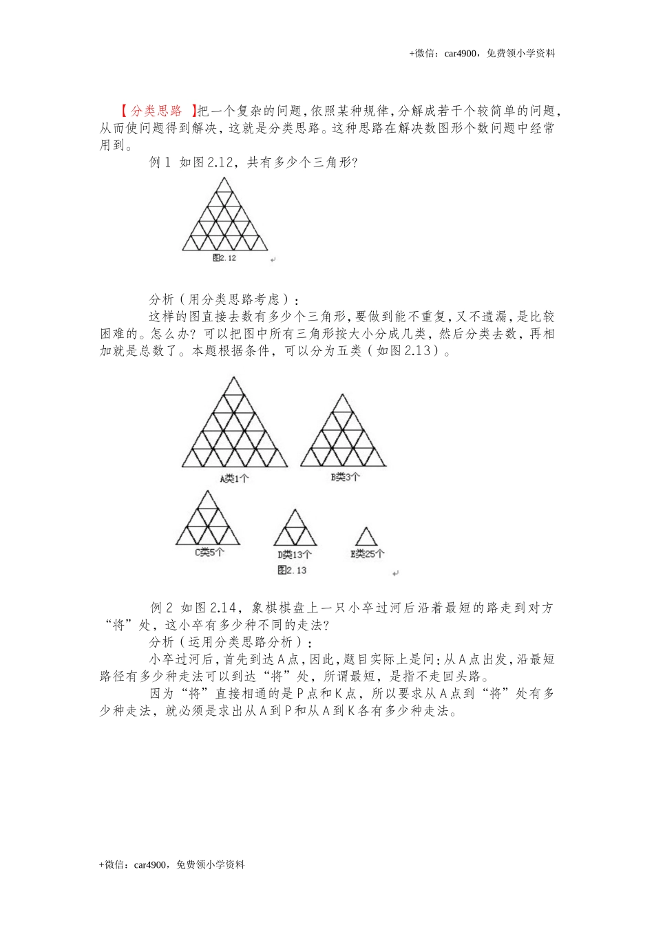 9、分类思路 .DOC_第1页