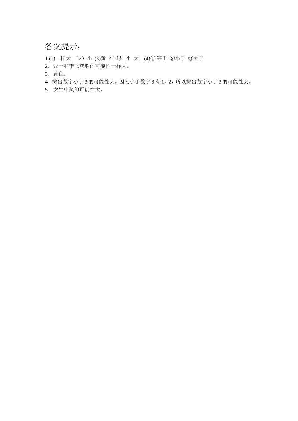 六（上)西师版数学八单元课时.1.doc_第2页