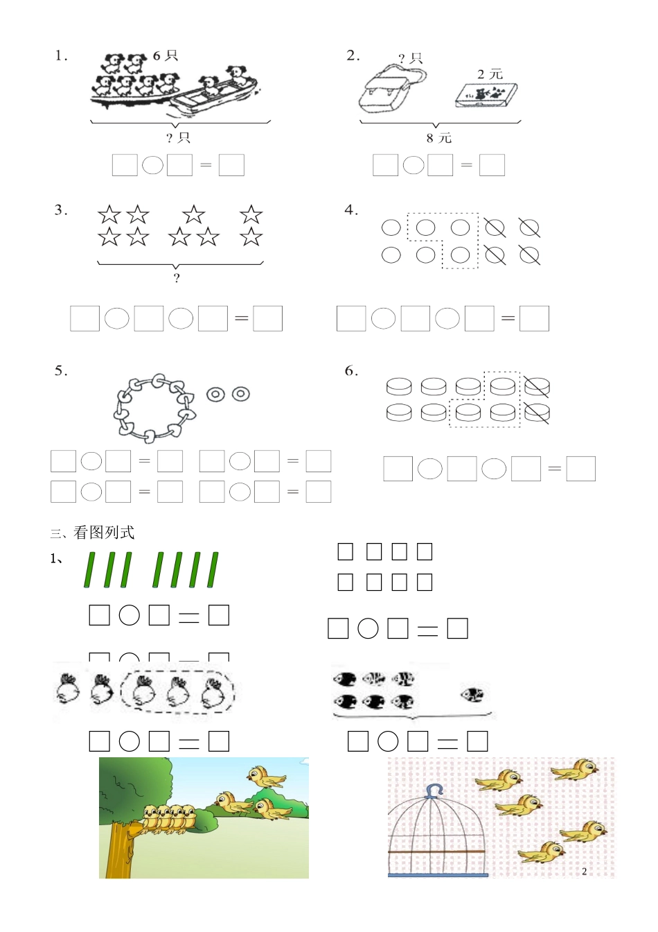 一年级数学看图列式专项练习 (1).doc_第2页